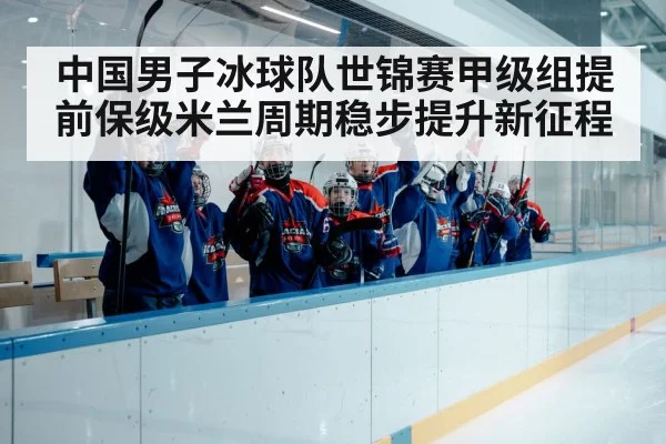 ice hockey team celebrating