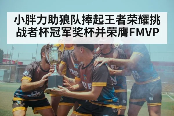 team victory celebration