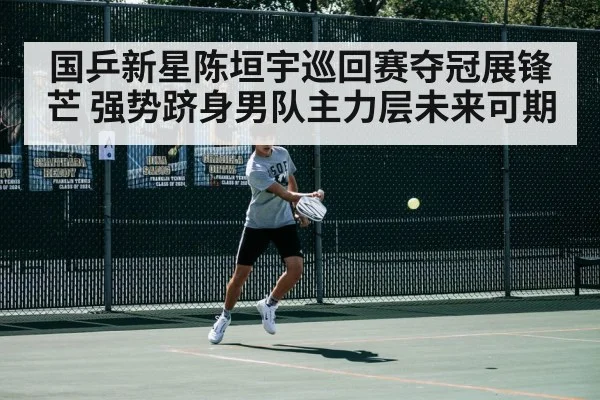 table tennis backhand stroke