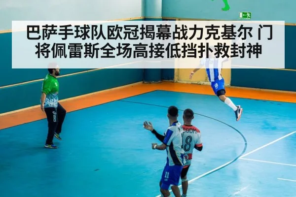 handball match action